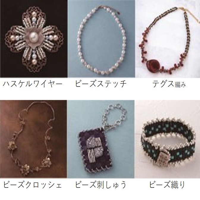シードビーズアカデミアコース